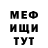 Меф мяу мяу Serzh Razdolny