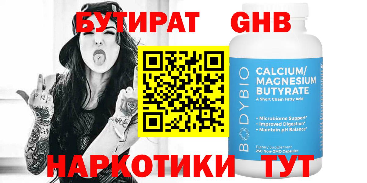 Новомосковск  БУТИРАТ GHB  Вход с VPN 