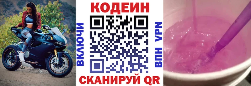 Кодеиновый сироп Lean Purple Drank  Новомосковск 
