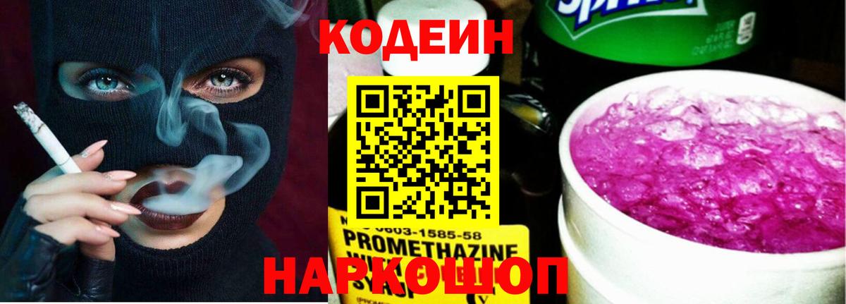 Новомосковск  Кодеин Purple Drank  Codein Purple Drank  Вход с VPN 
