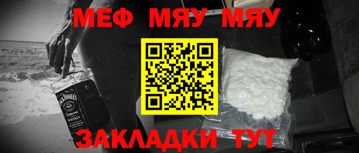 Меф мяу мяу кристаллы Новомосковск